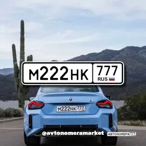 М222НК777
